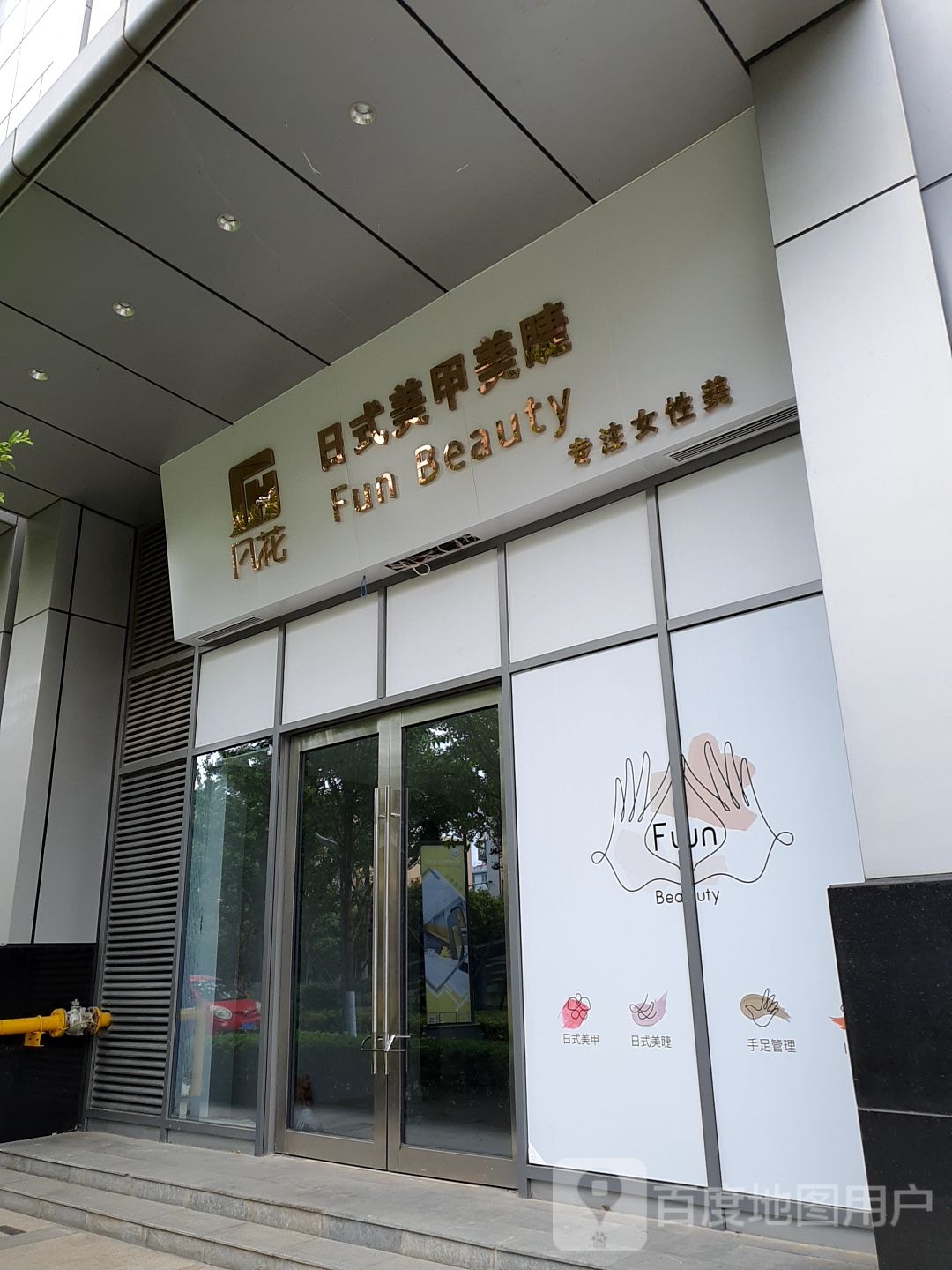 欢喜美美美甲美睫(昆明同德广场店)