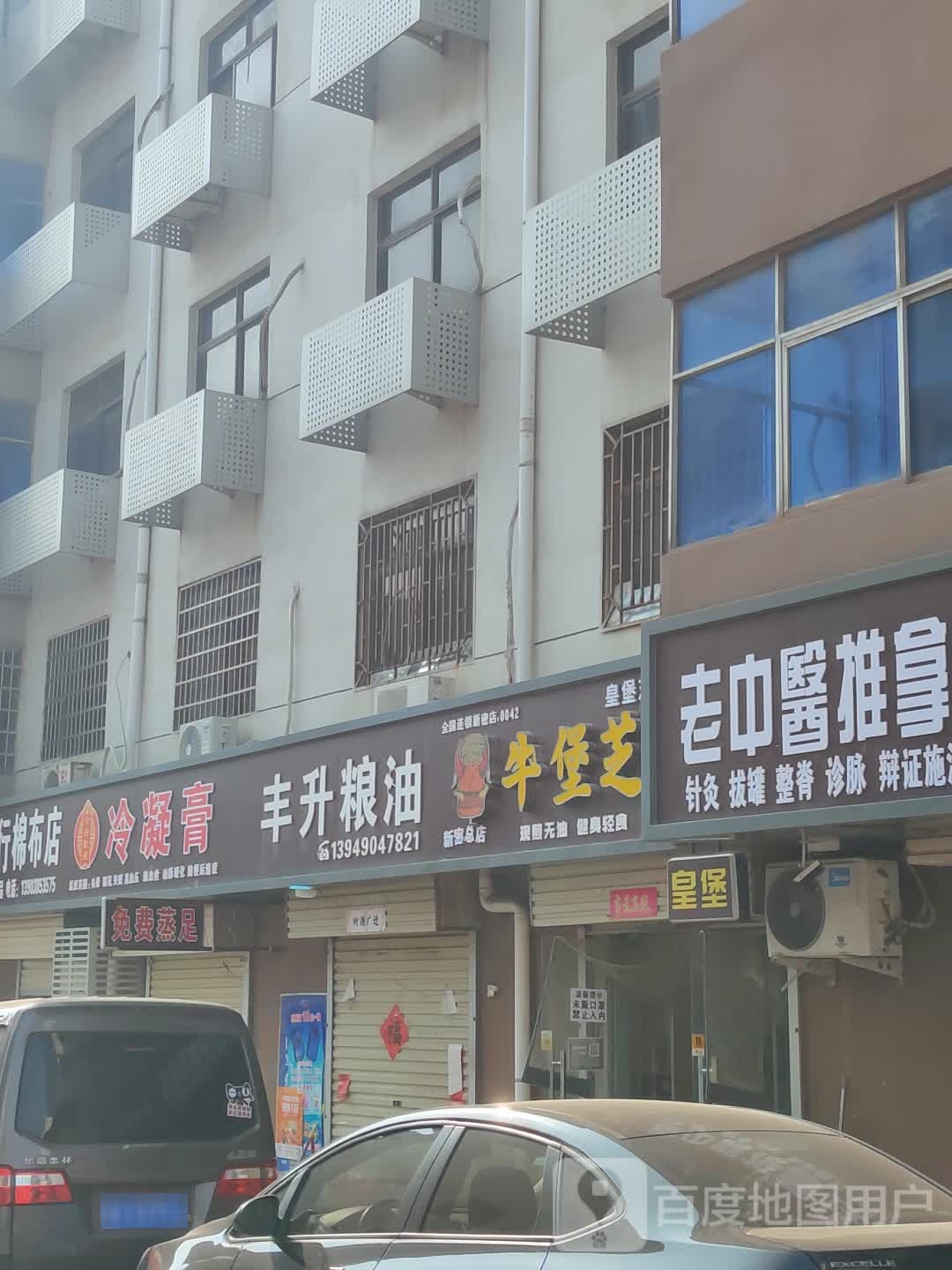 新密市丰升粮油