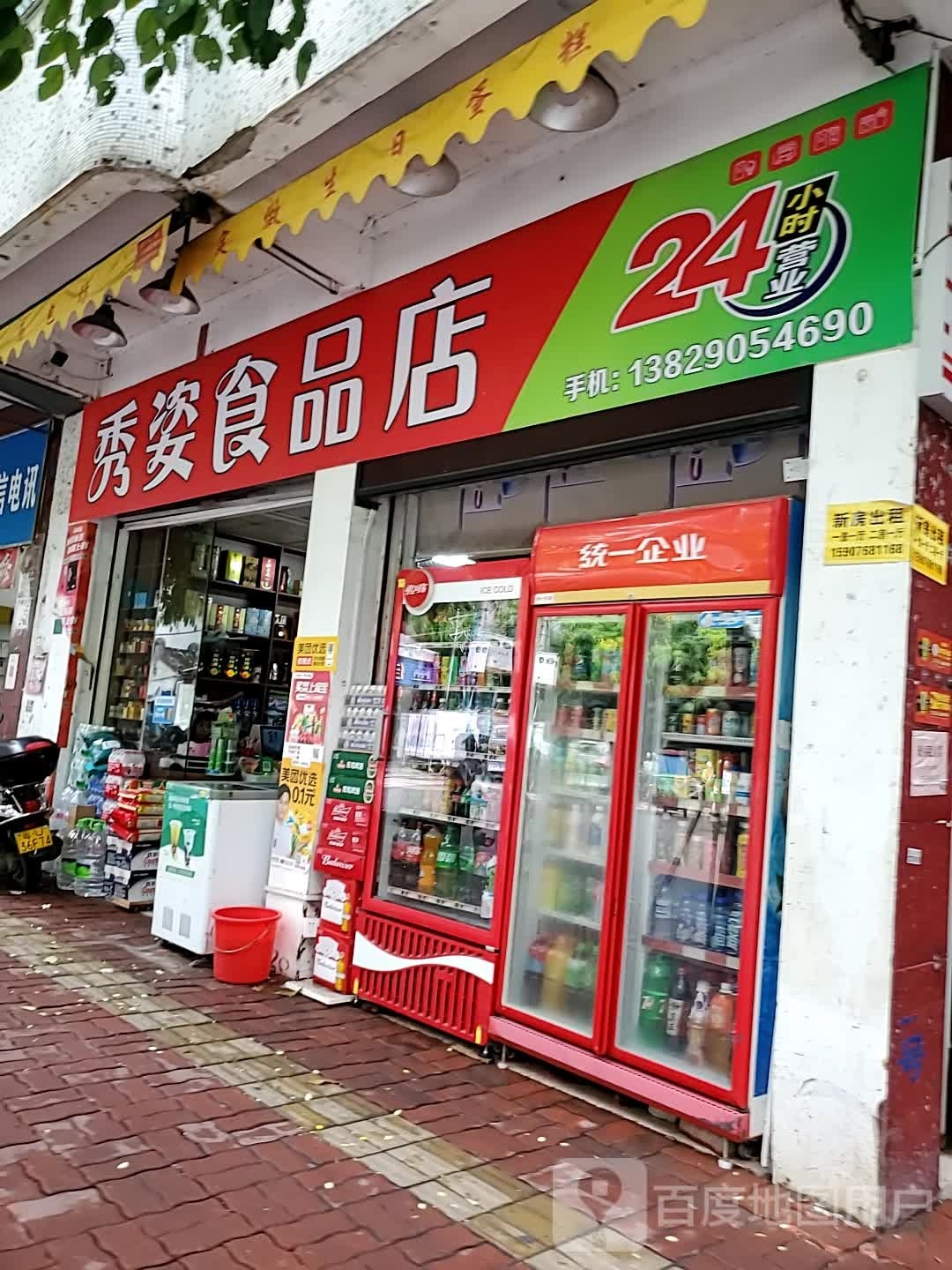 秀姿食品商店