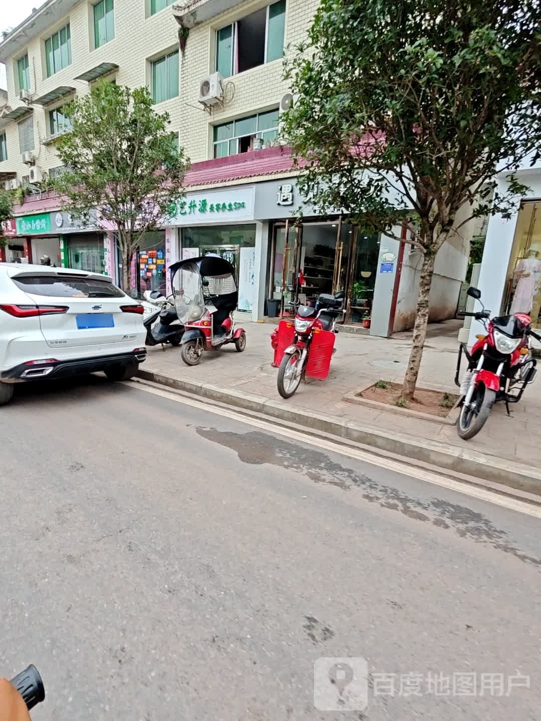 艺升源美容养生Spa