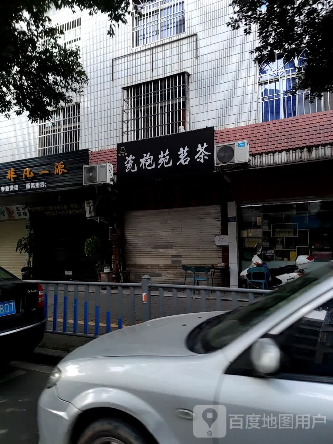 非凡一派专业接烫