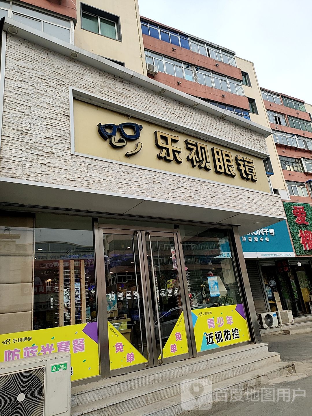 乐视眼睛(广裕街店)