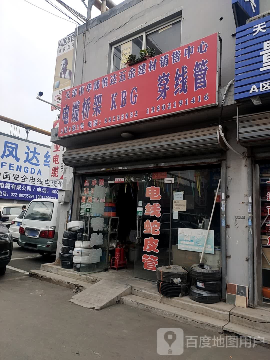 天津市润泰盛源五金建材销售中心