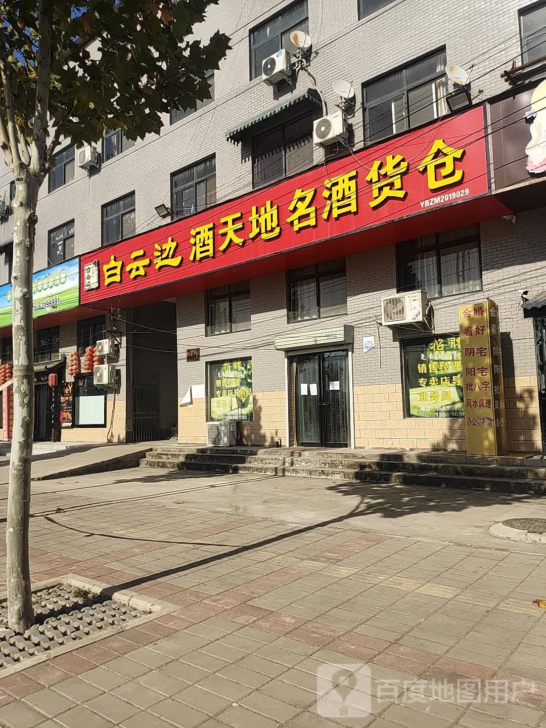 中牟县酒天地名酒货仓(陇海路店)