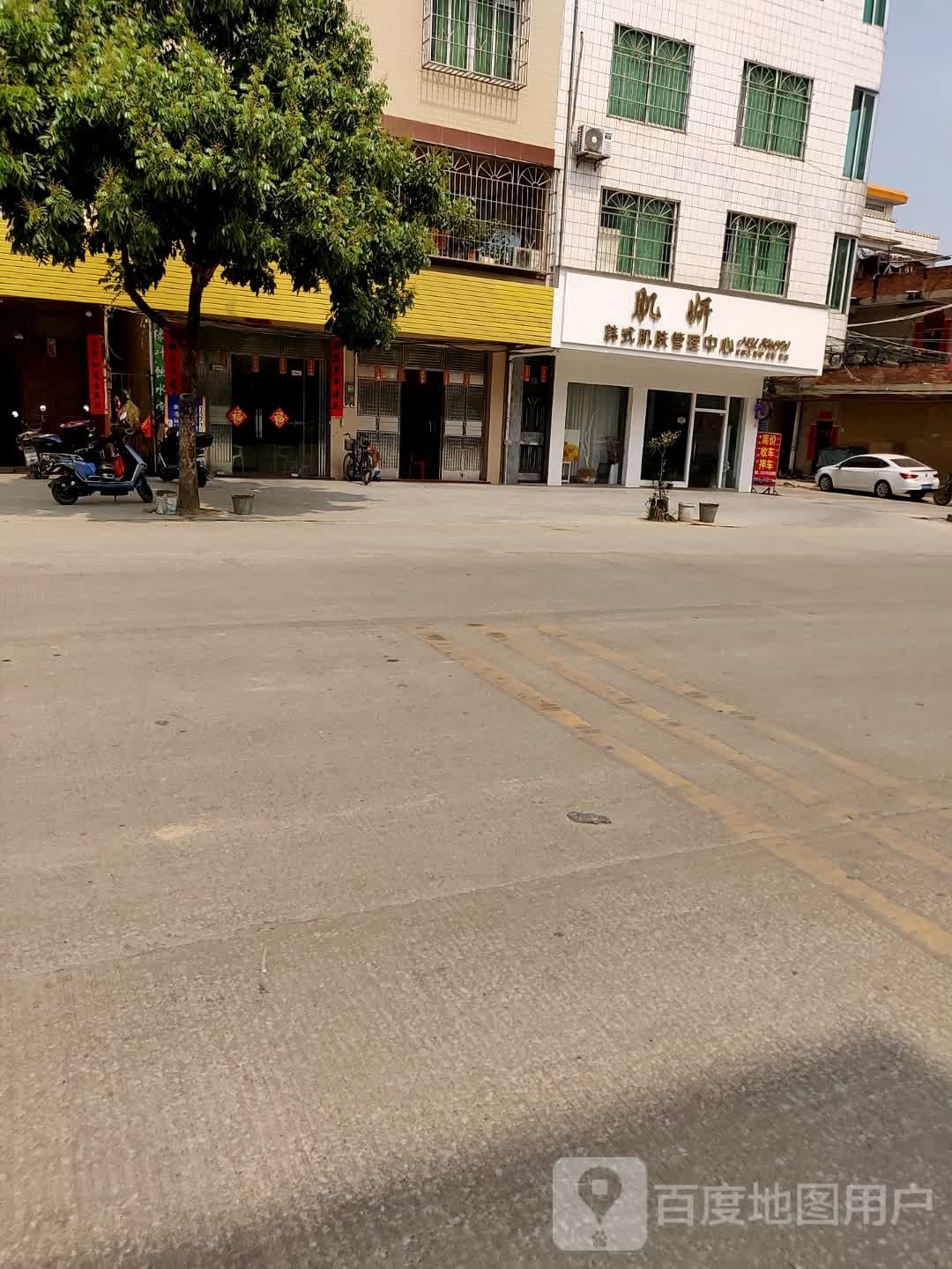 肌妍韩式肌肤管理中心