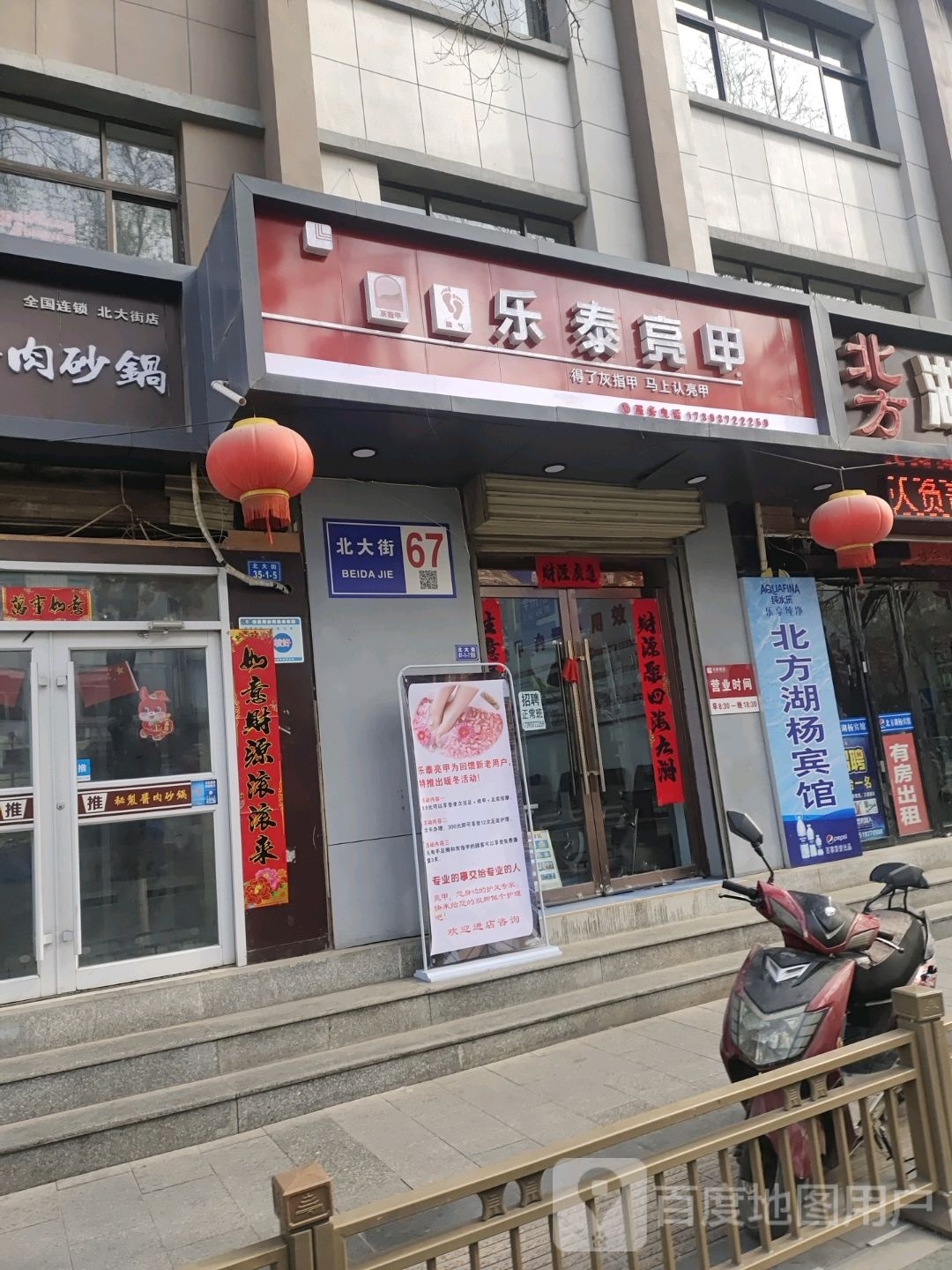 泰仵甲鲔乐亮(北大街店)