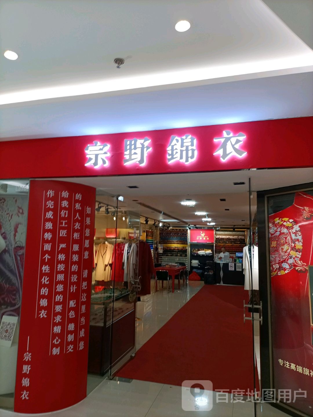 宗野锦衣(大都会东方广场店)