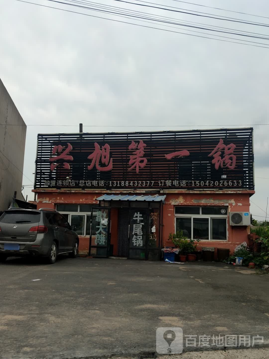 兴旭第一过
