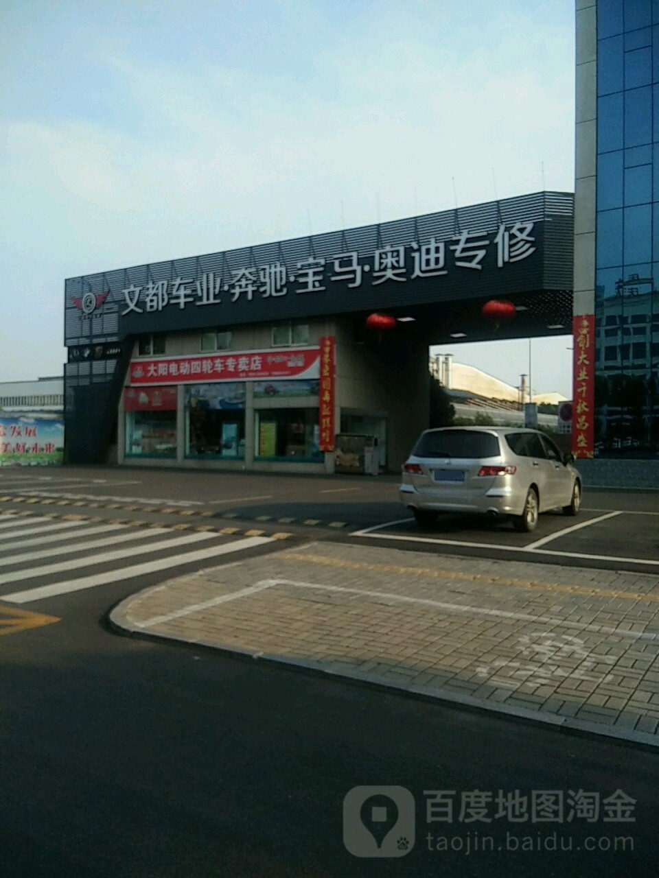 文都名车专修