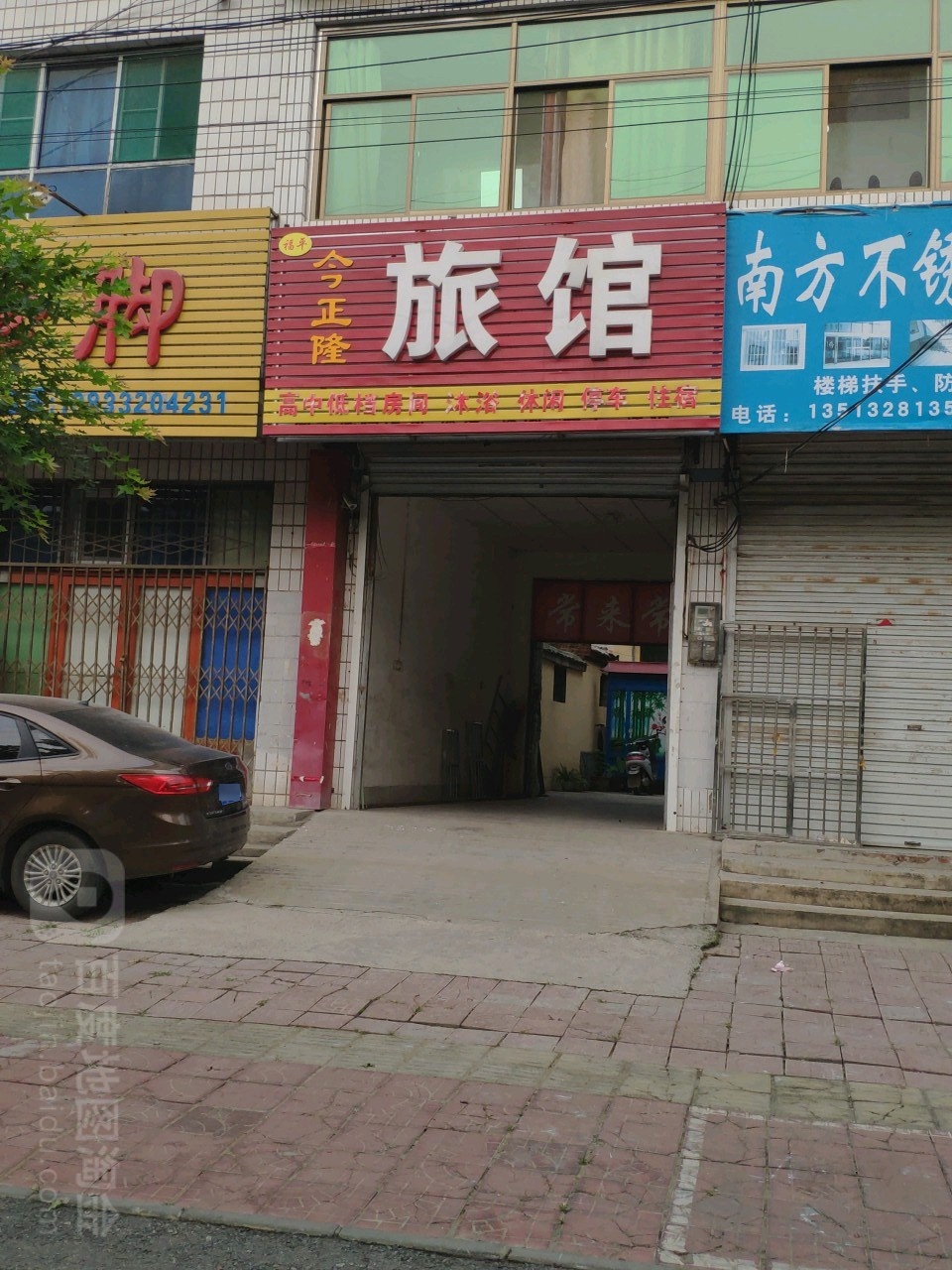今正隆旅馆