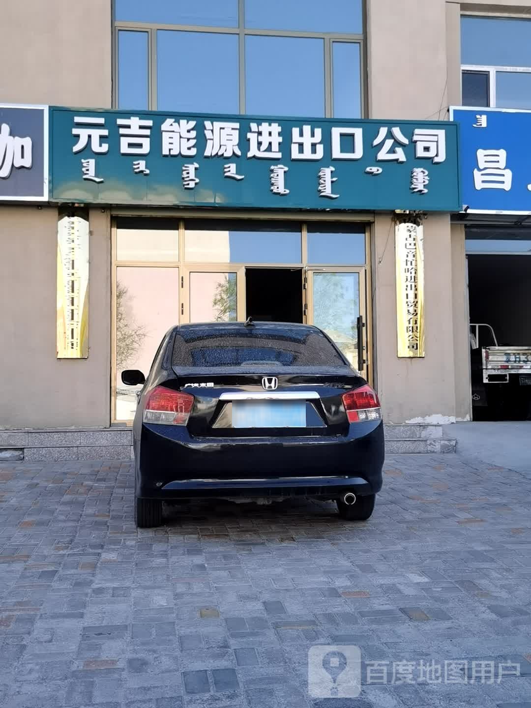 元吉能源进出口总公