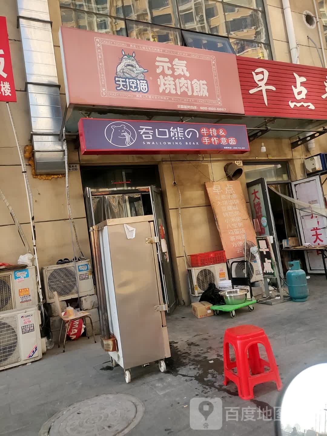 吞口熊的牛排&手作意面(大寺路店