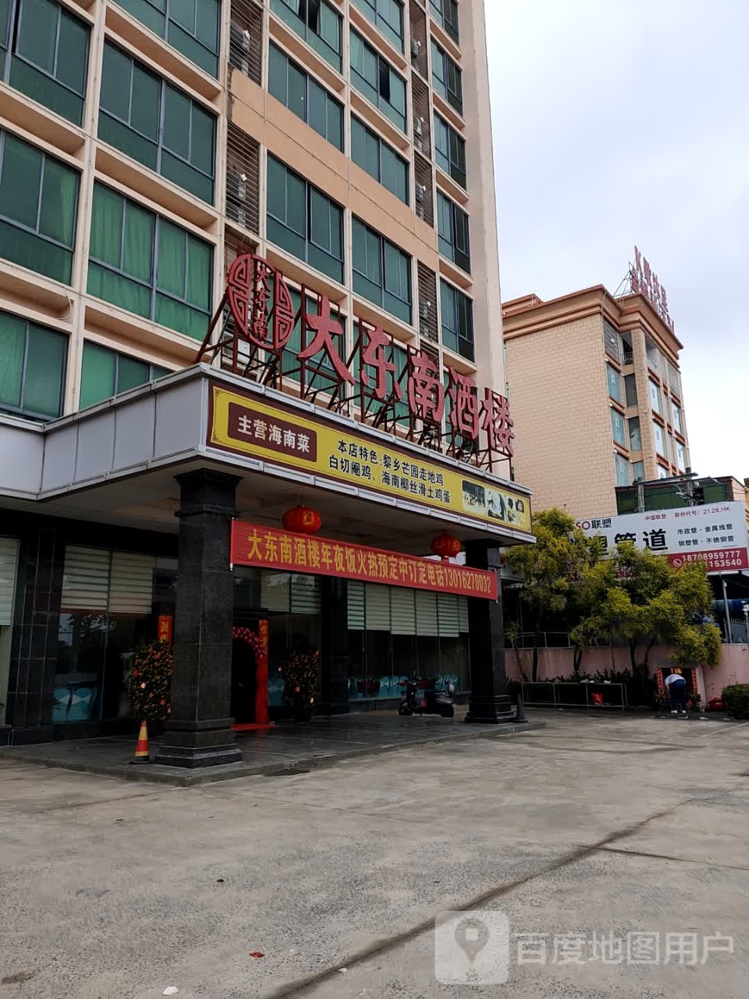 大东南餐厅
