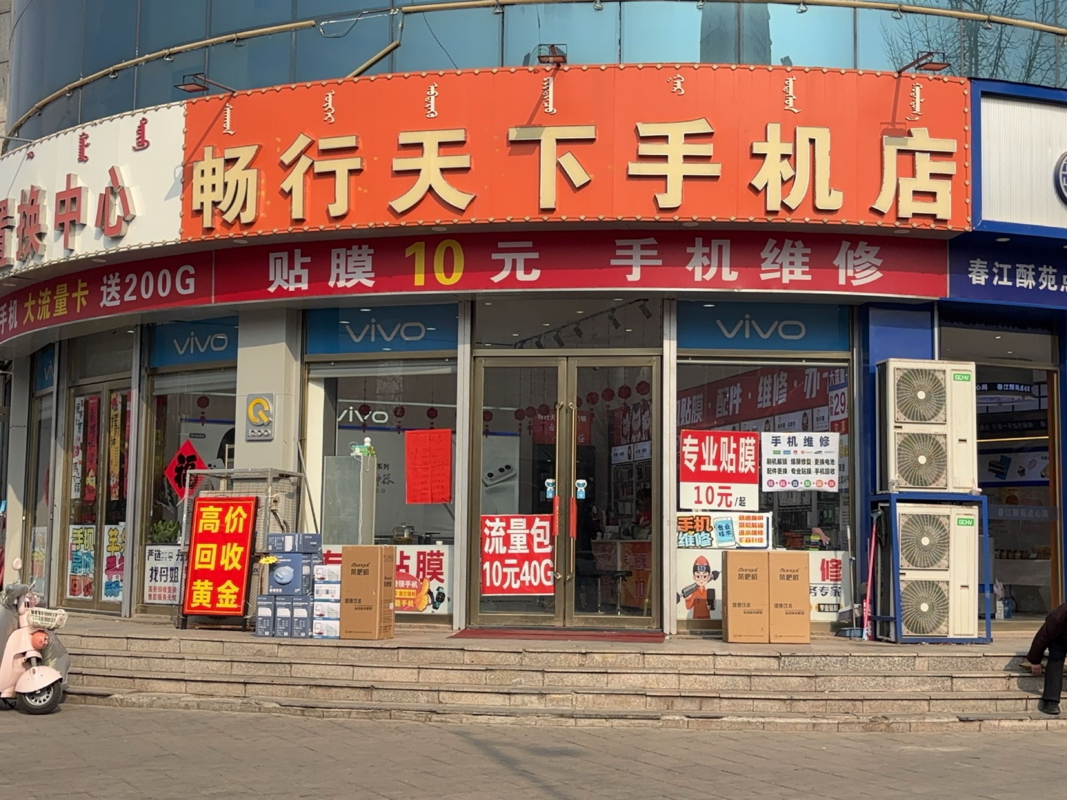 二手机置换中心