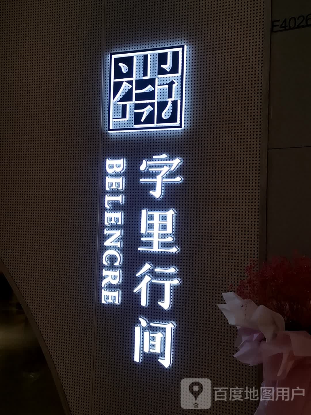 自里行间(唯品会合肥蜀山城市奥莱店)