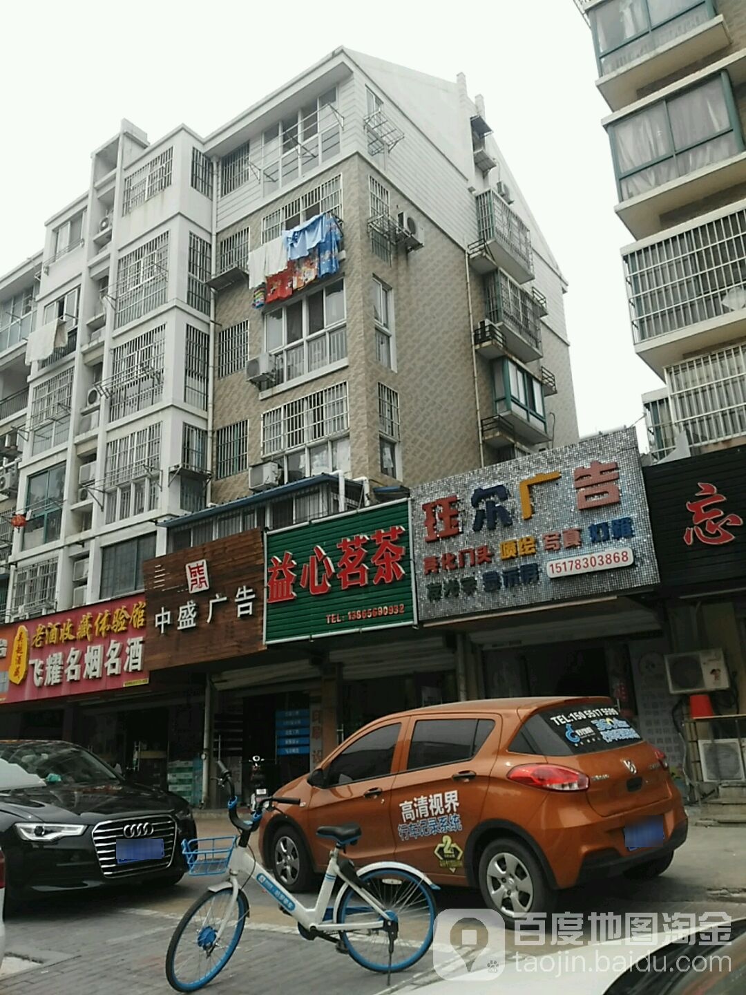 益心茗茶
