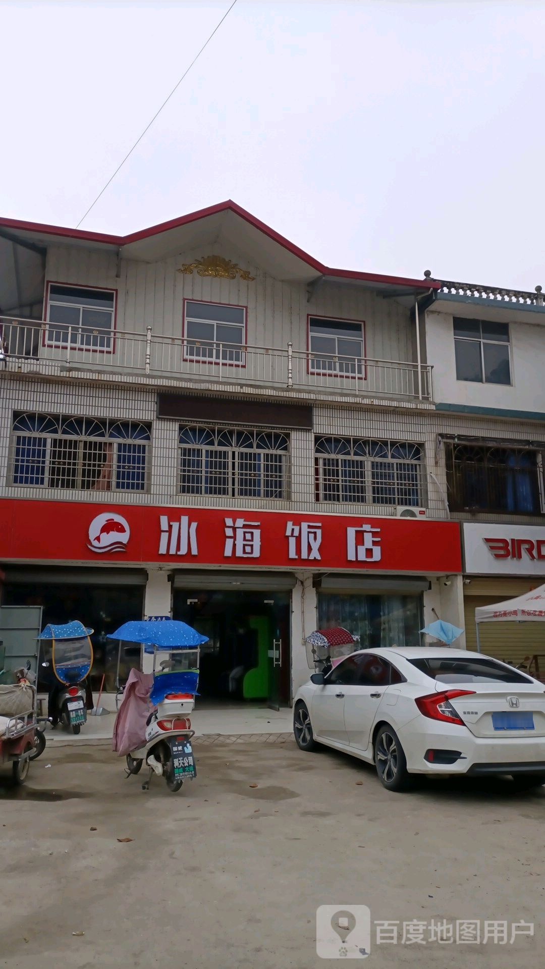 冰海饭店