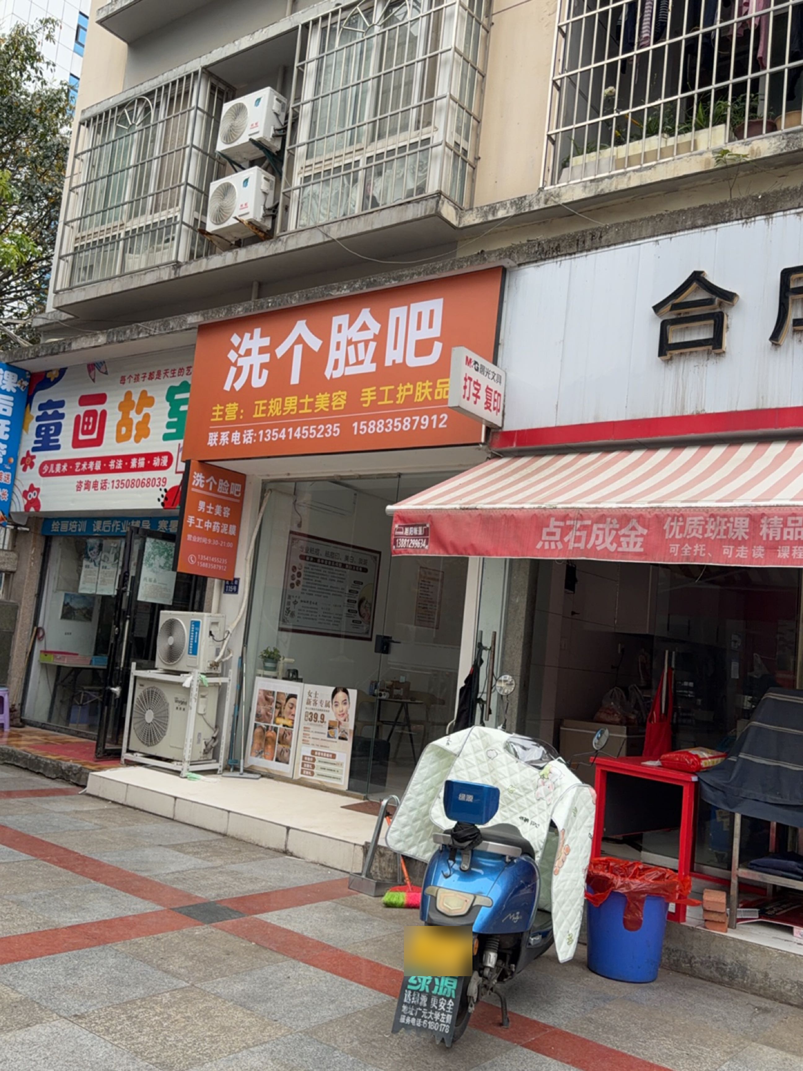 洗个脸吧
