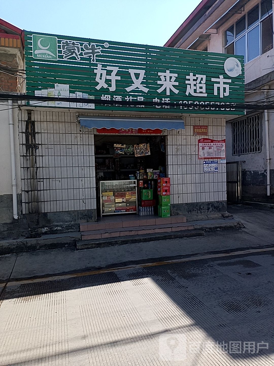 好又来超市(崇福大道店)