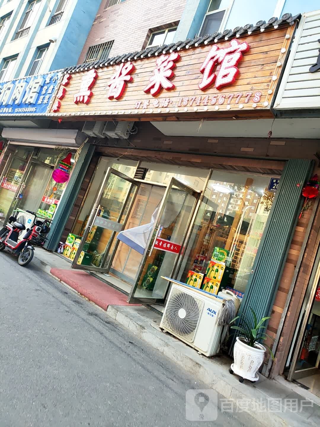 熏酱砂锅武居