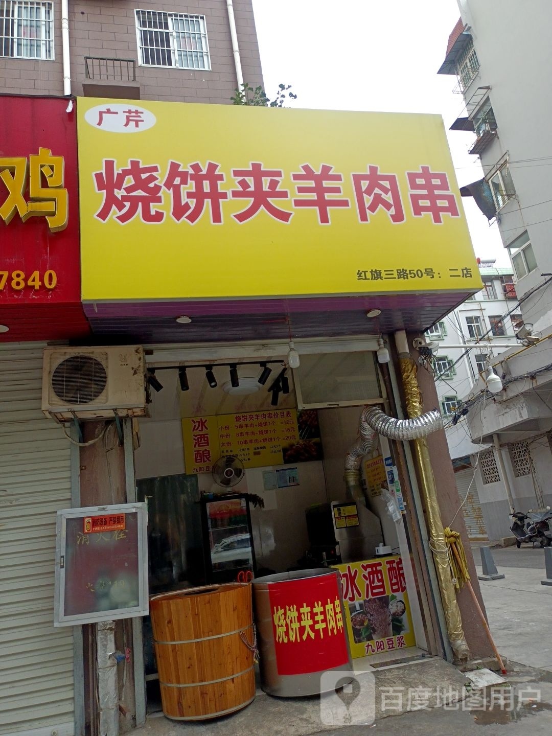 广芹烧饼夹羊肉串店(米亚花园3期店)