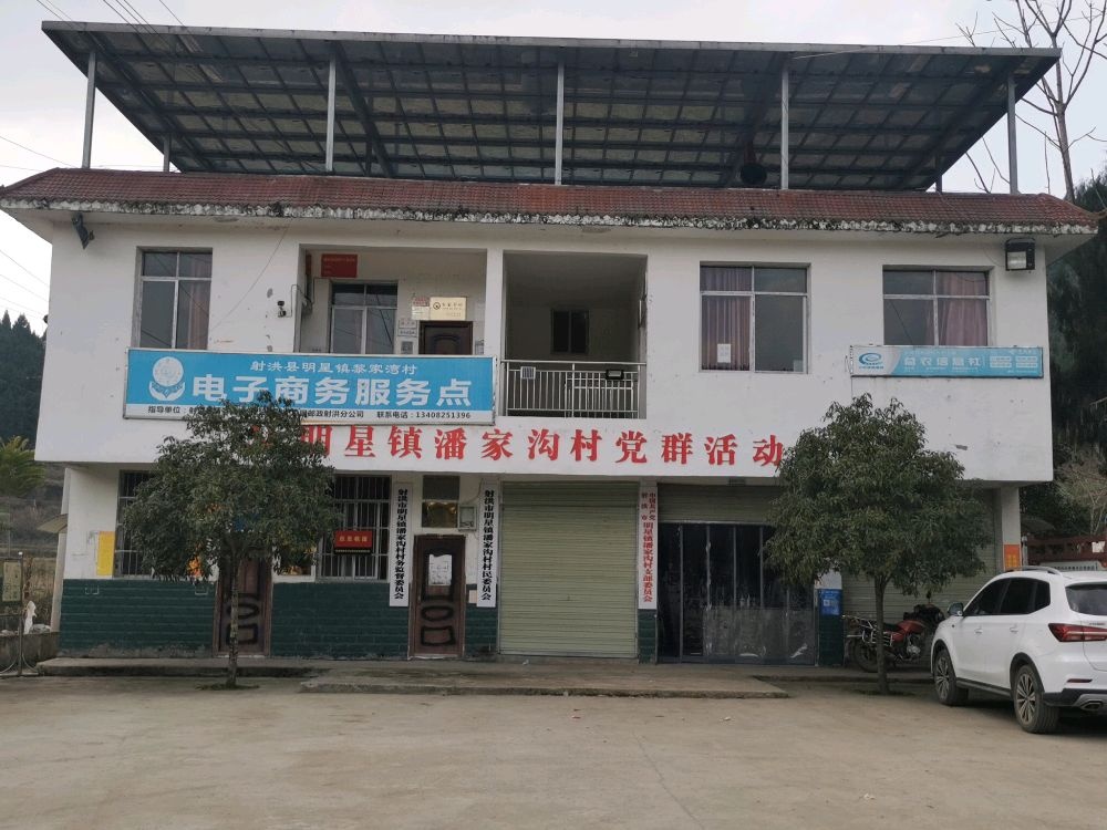 潘家沟