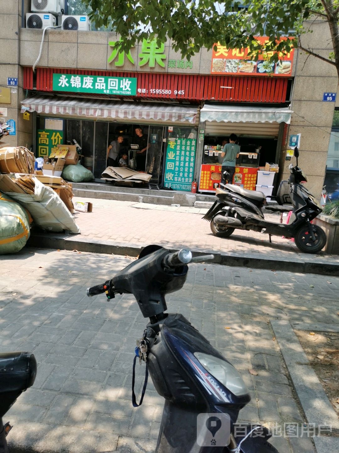 永锦废铁回收