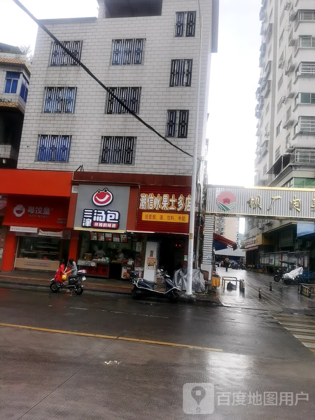 潮信水果十多店