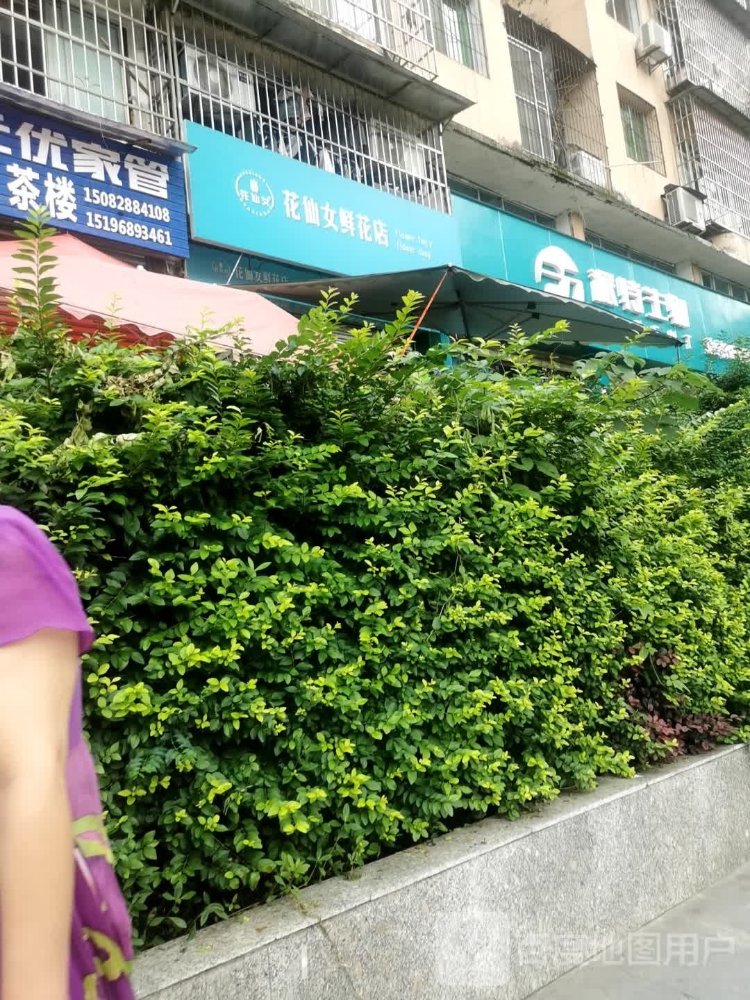 花仙女鲜花店(黄马湾路店)