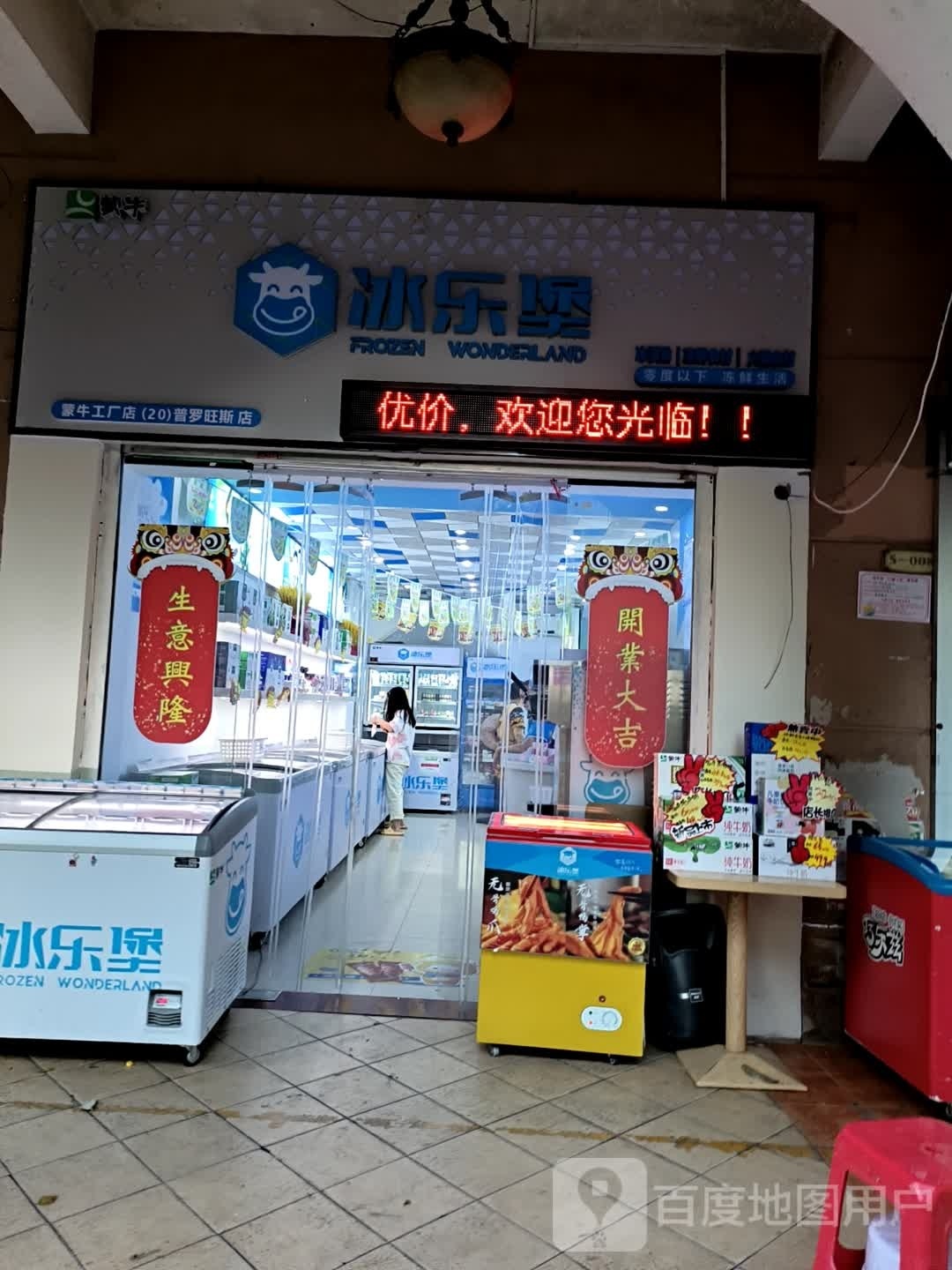 蒙牛冰乐堡(普罗旺斯店)