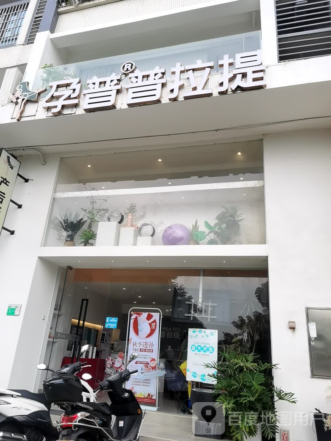 优而得普拉提(明德一路店)