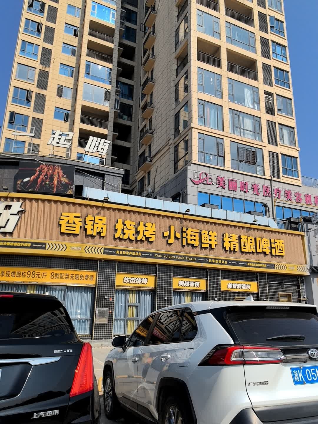 小渔锅(东方和苑店)