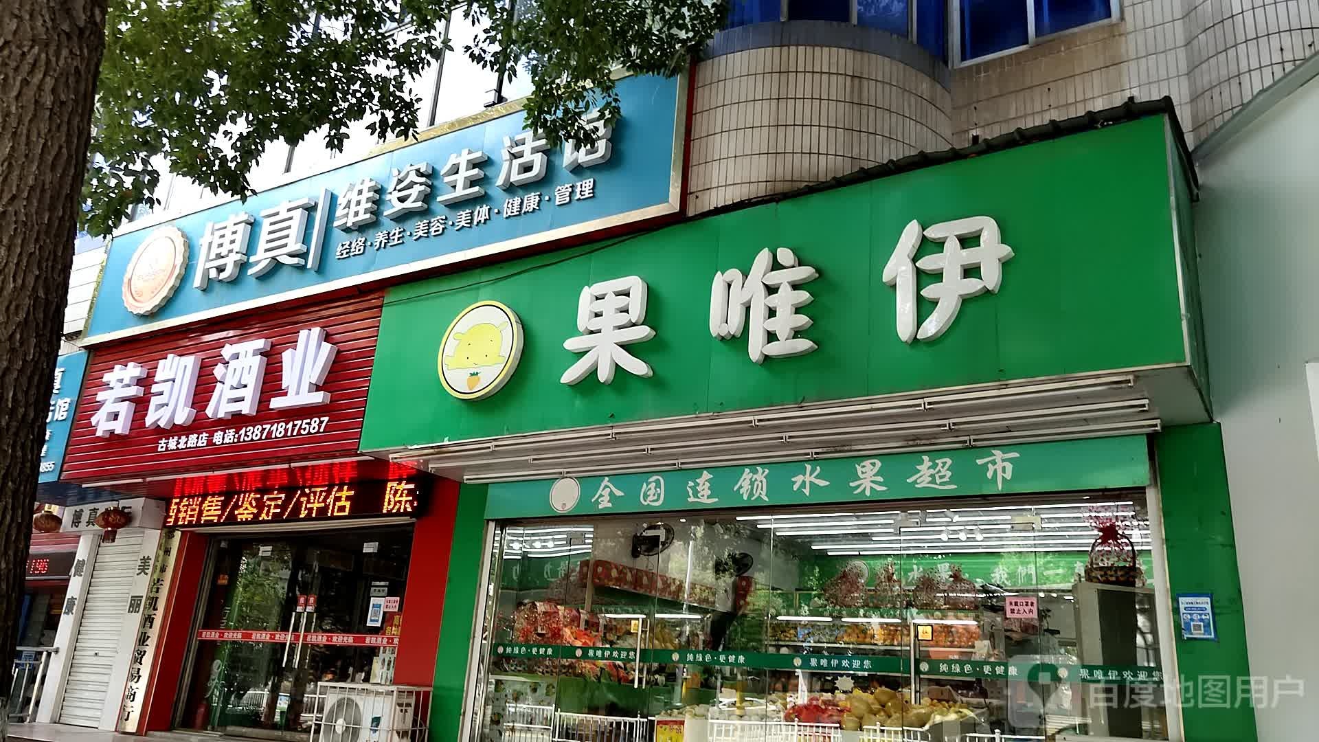 博真维姿生活馆