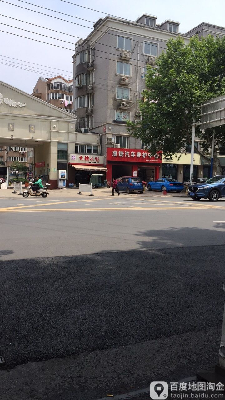 惠捷汽车养护中心
