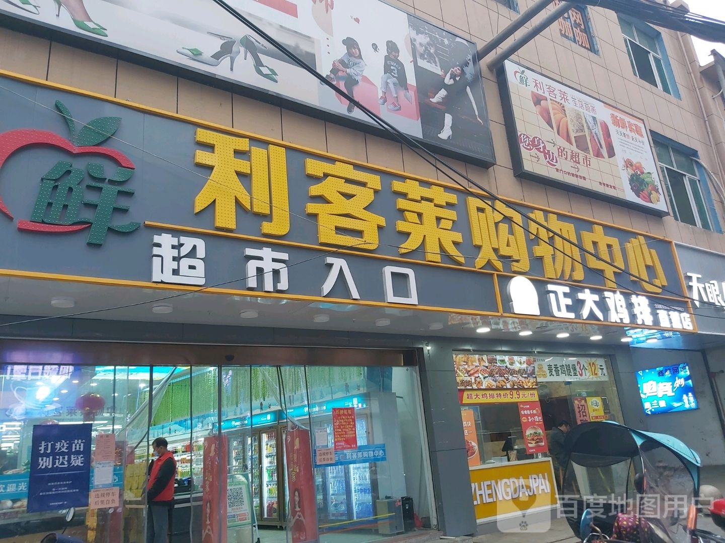 利客莱购物中心心(甘蔗店)