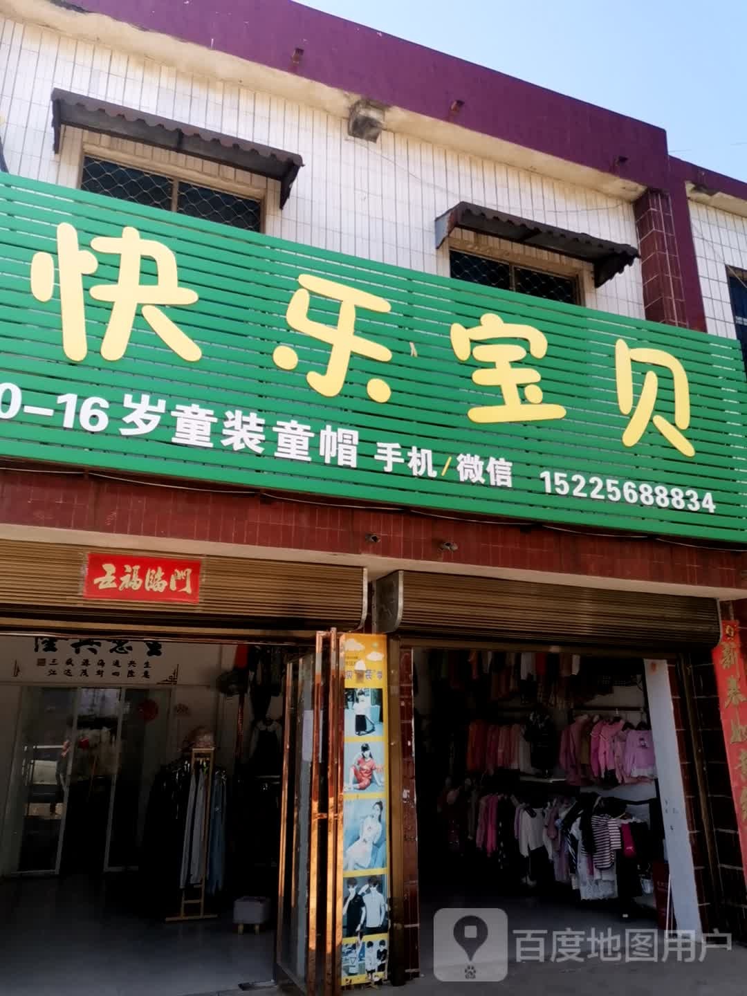 宛城区官庄镇快乐宝贝(五一路店)