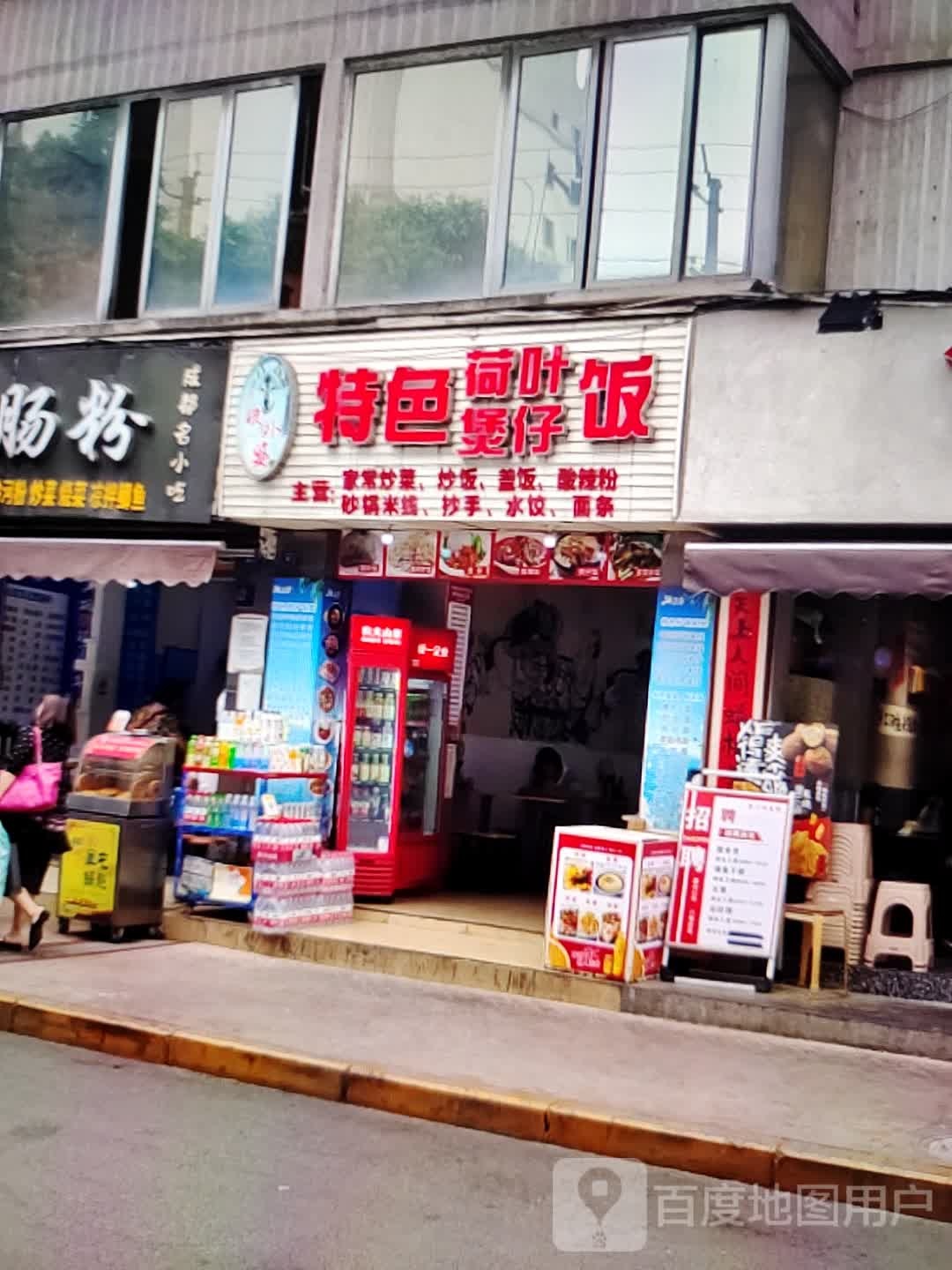 特色荷叶煲仔饭(百利购物广场店)
