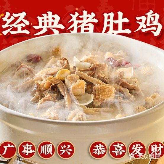 广顺兴猪肚鸡井深烧鹅(六安店)
