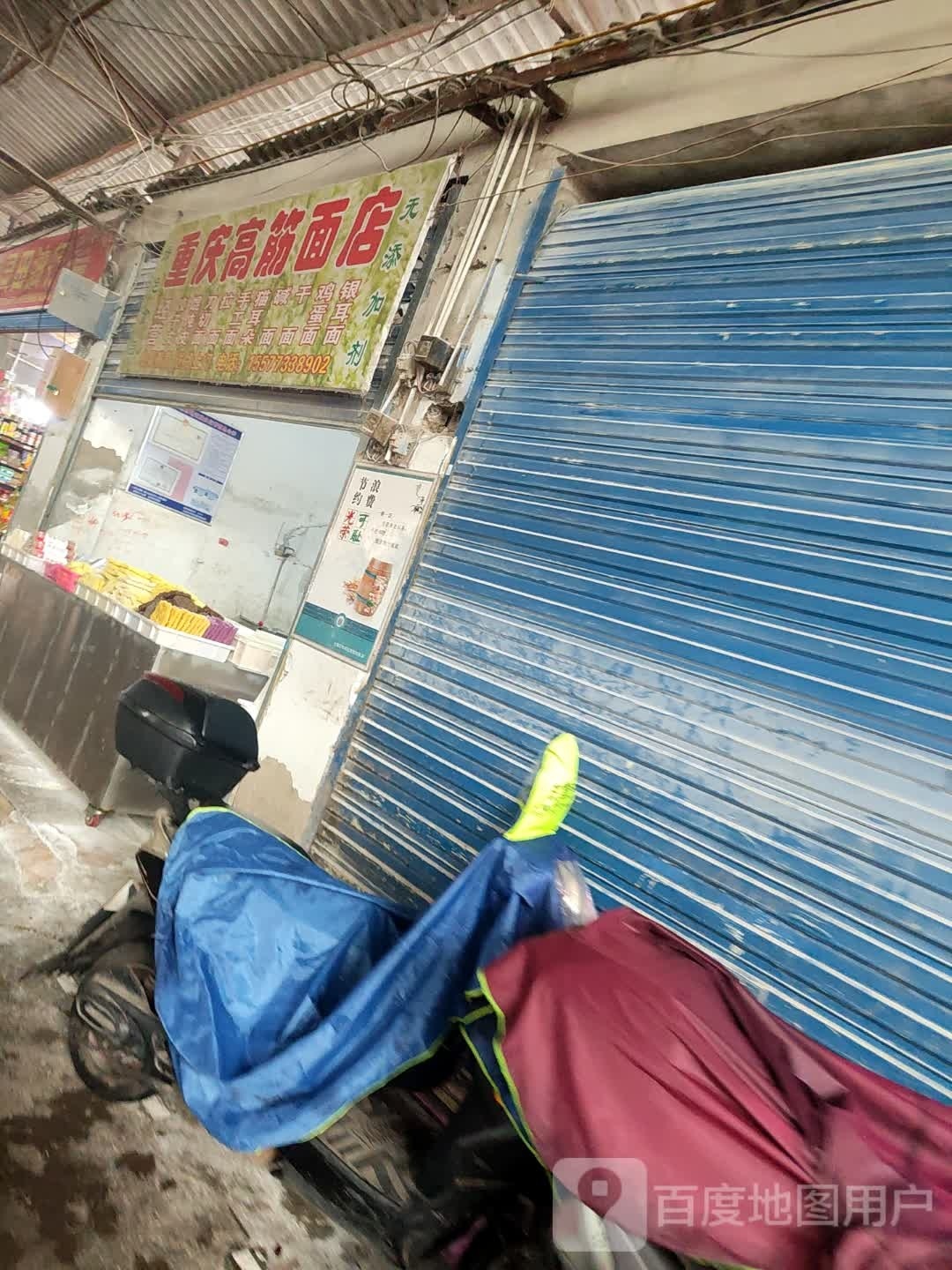 重庆筋高面藐确店