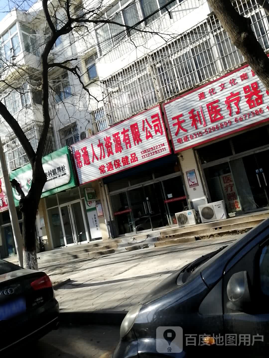 唐山市常通人力资源服务有限公司