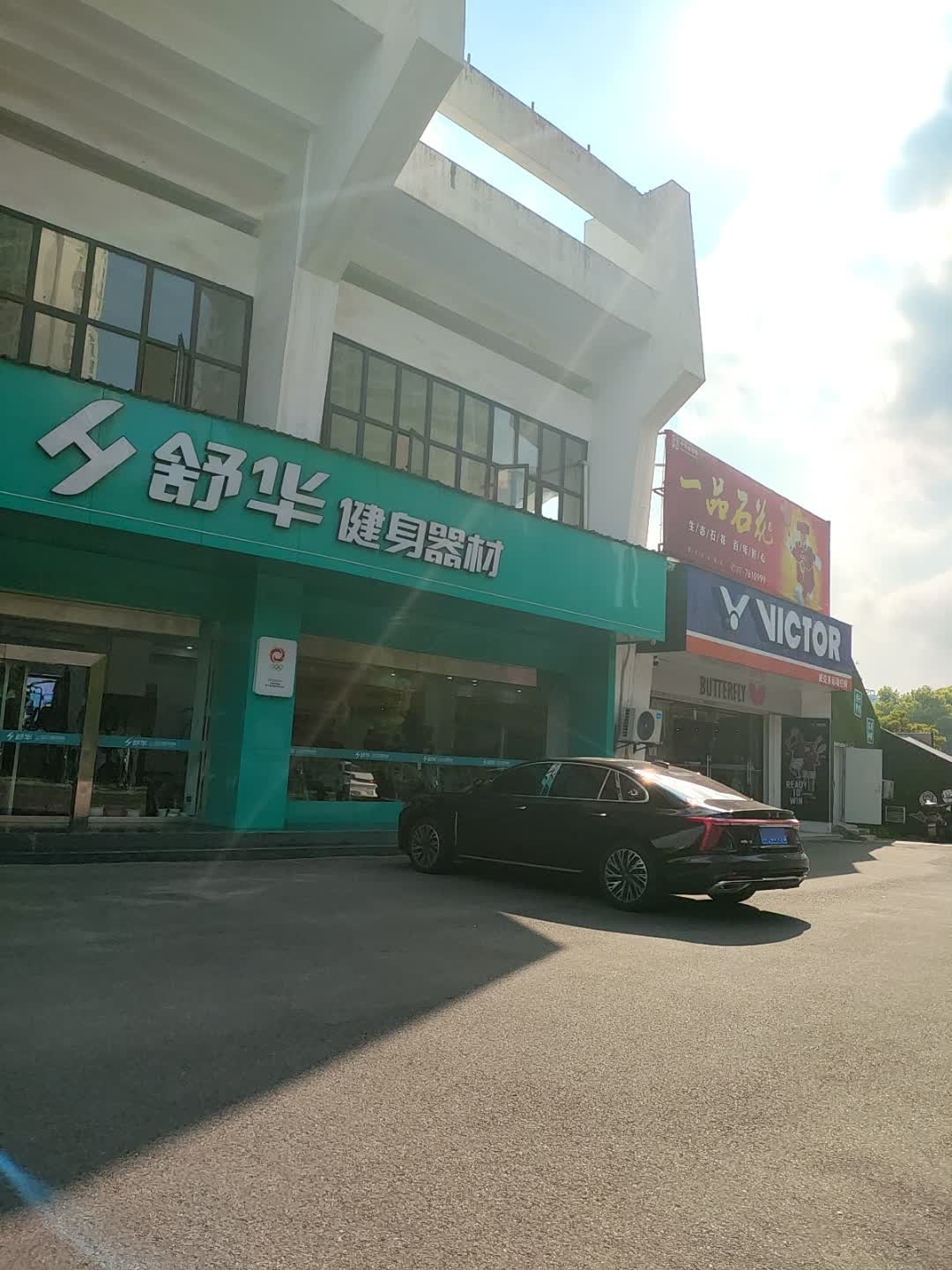 VICTOR专卖运动空间体育馆店