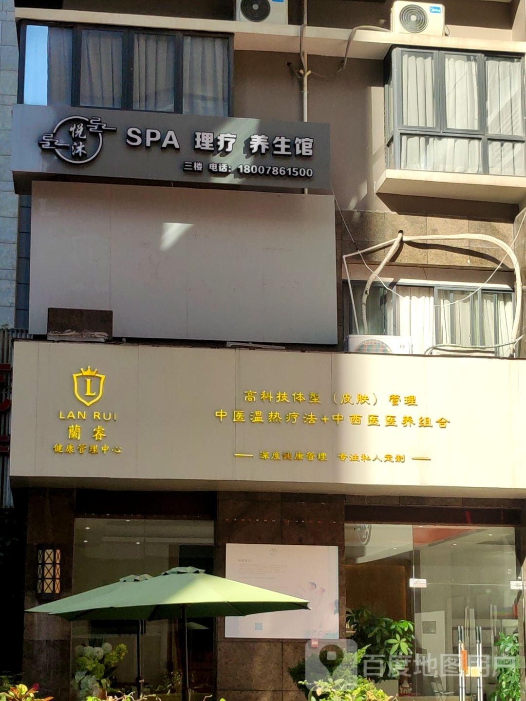 乔悦养生SPA