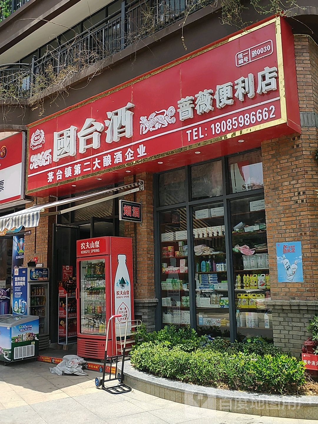 蔷薇便利店