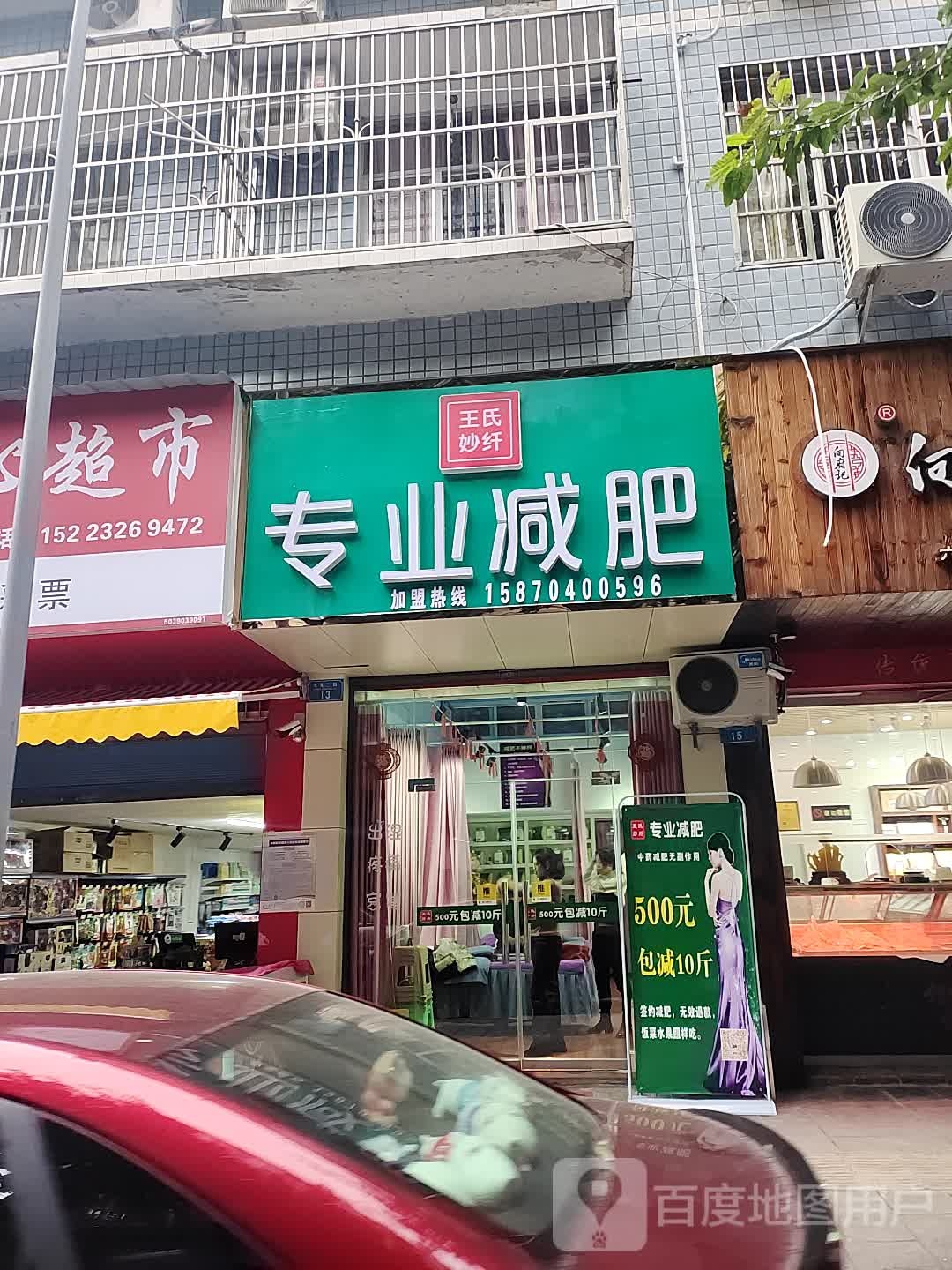 王氏妙纤专业减肥