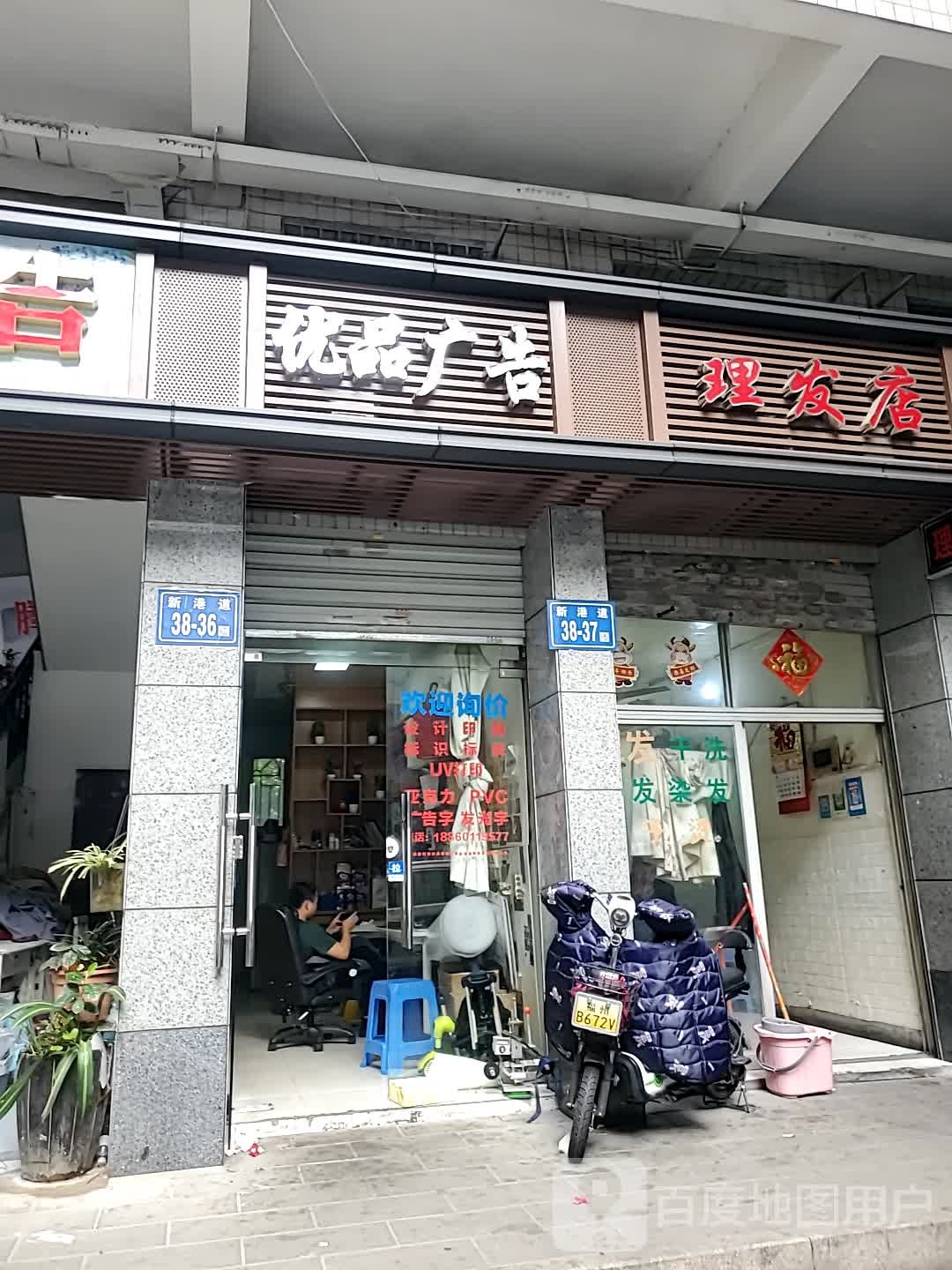 理发店