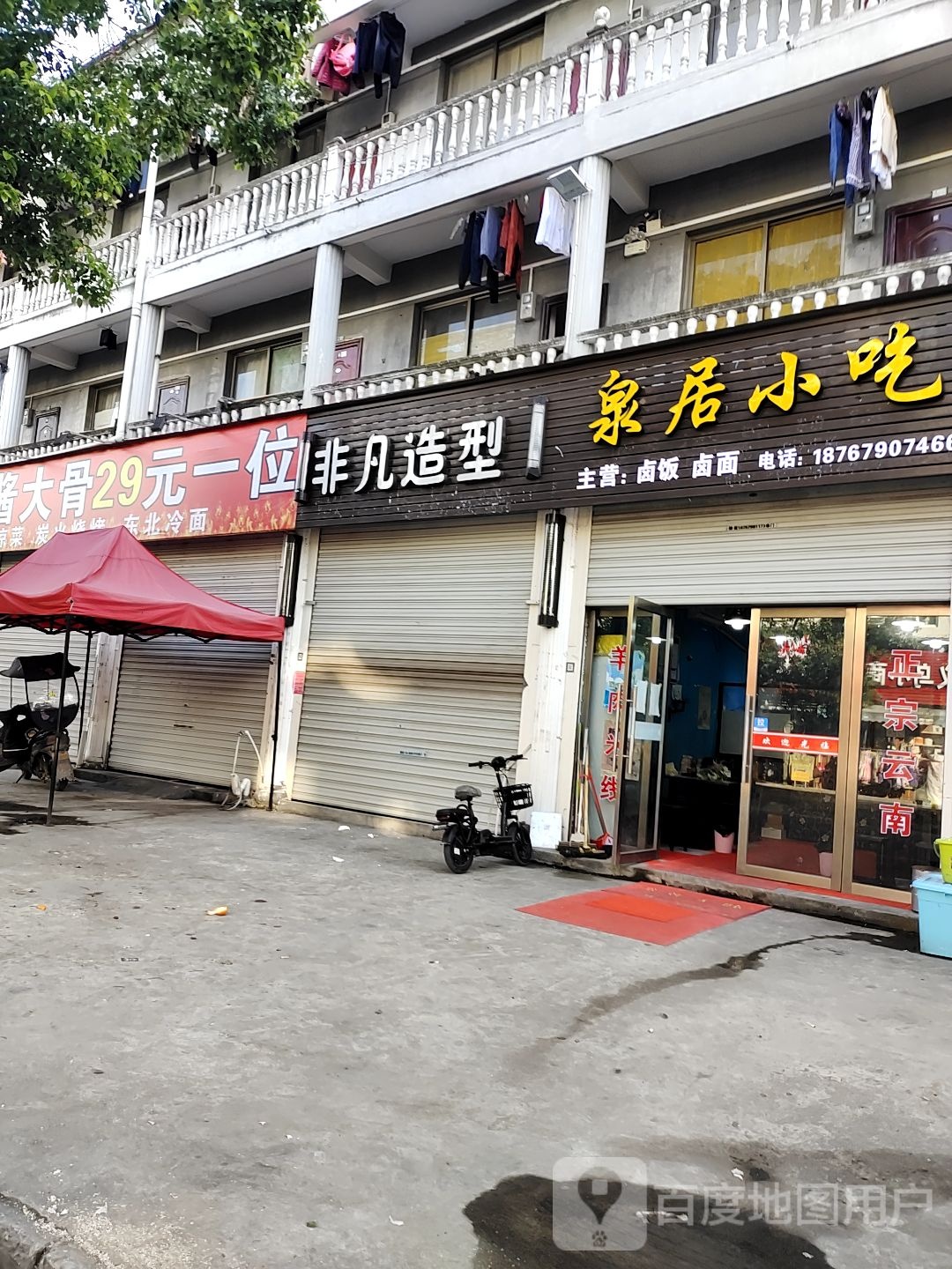 非凡造型(兴工路店)