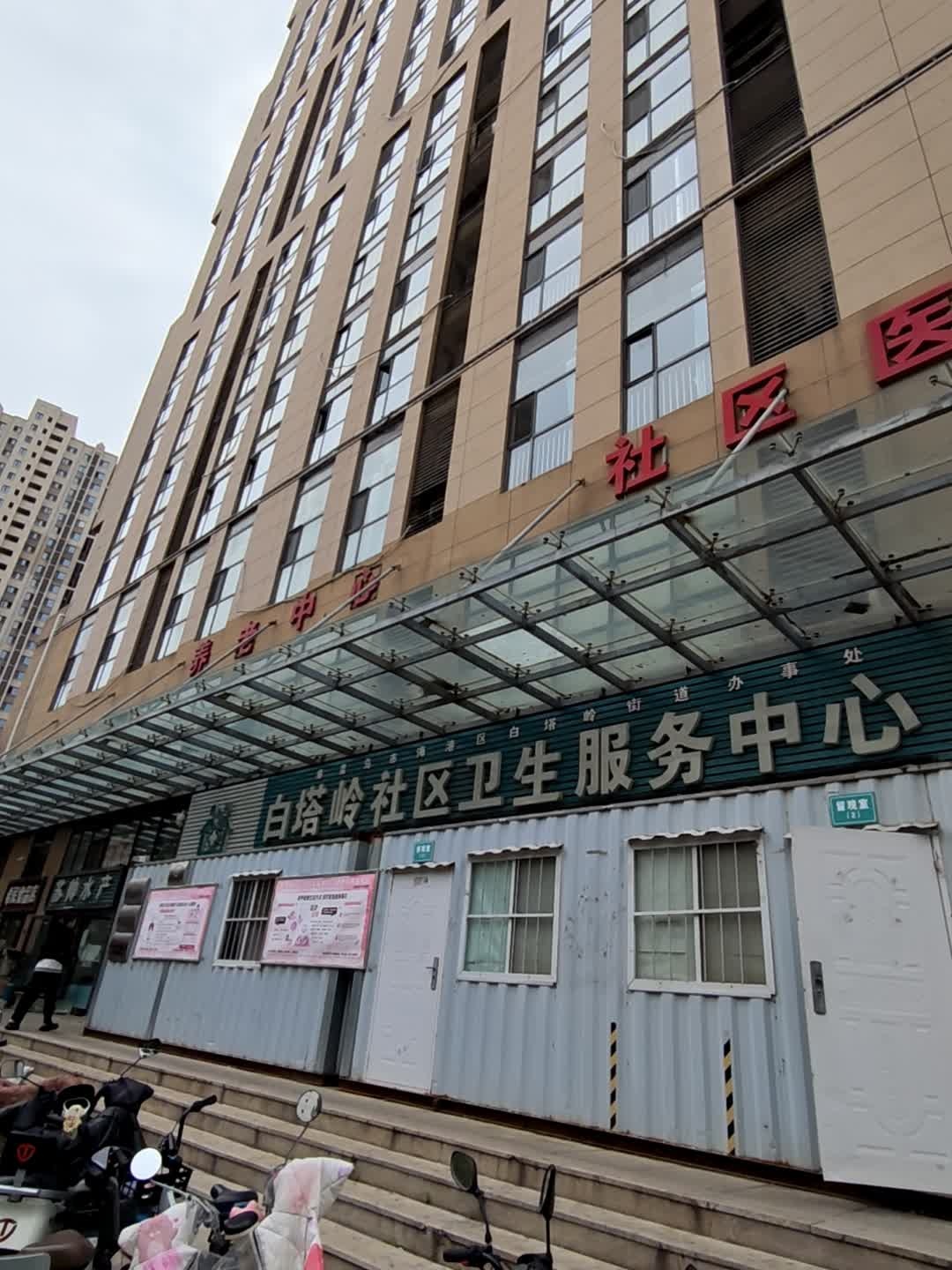 白塔岭社区卫生服务中心