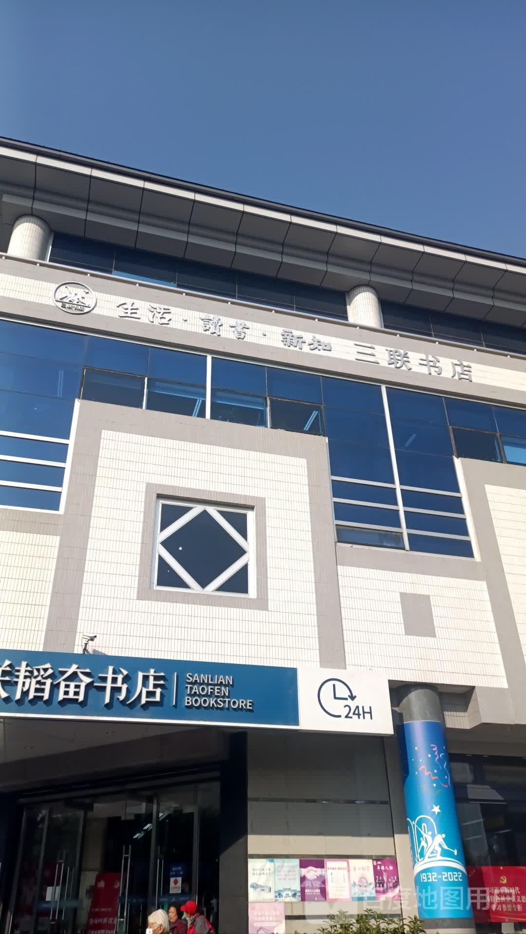 生活书店