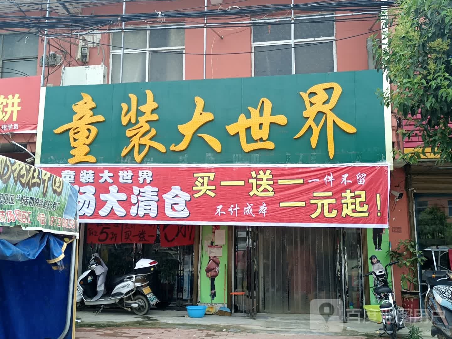 太康县王集乡童装大世界(京广线店)