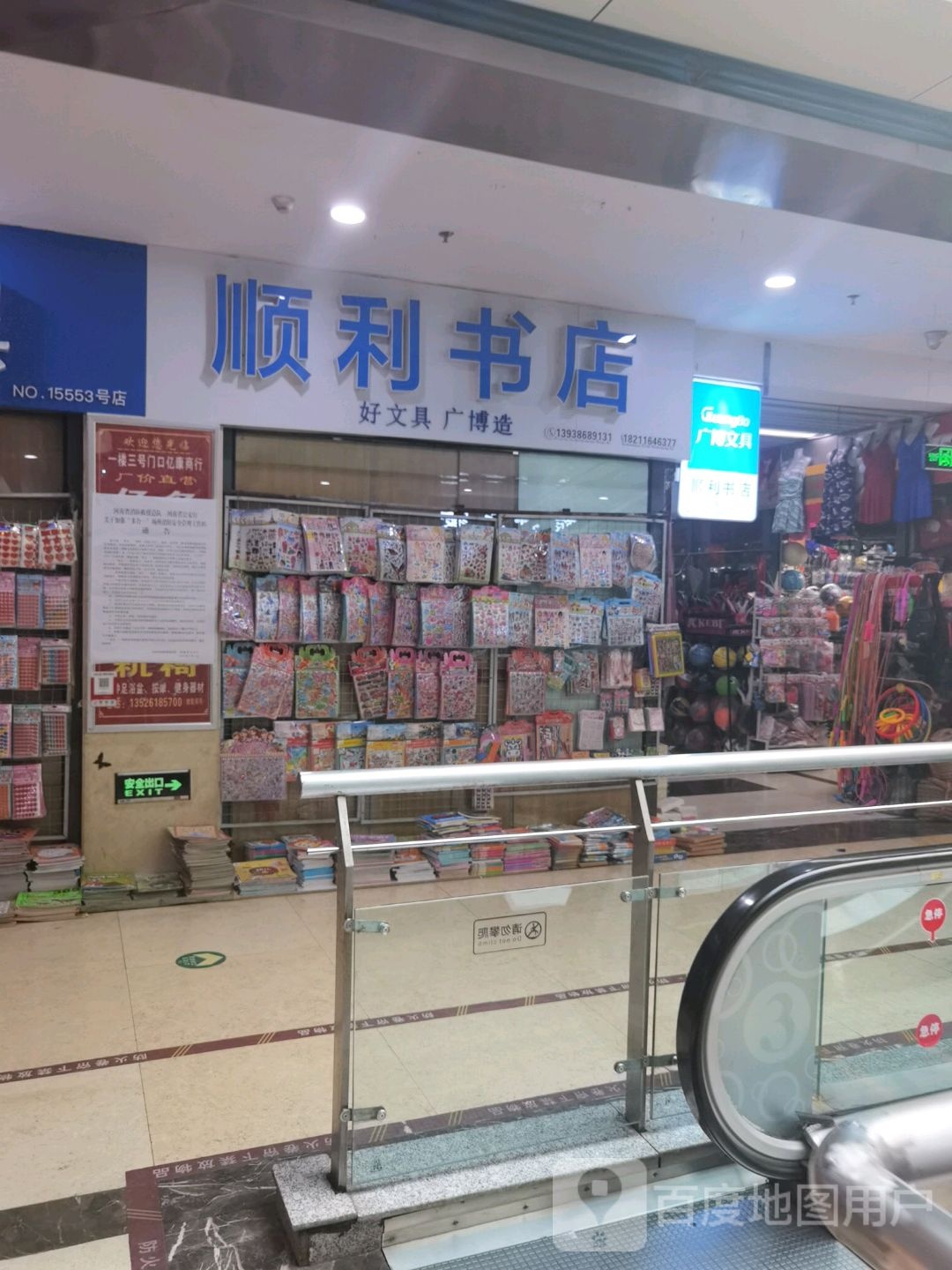 胜利书店(安阳义乌国际商贸城店)